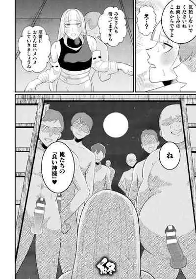 邪神姦淫～わからせ棒でナマイキ制裁～