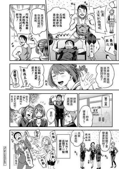 [Kameyama Shiruko] Shokuba de Sounyuu Happening!? - Dekoboko Combi no Hamarikata - Ch.9-16 [Chinese] [裸單騎漢化]