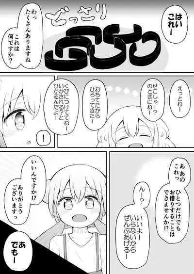 [Suizen no Mimi (Akariya Toroochi)] SekuShura Game: Kouhen [Digital]