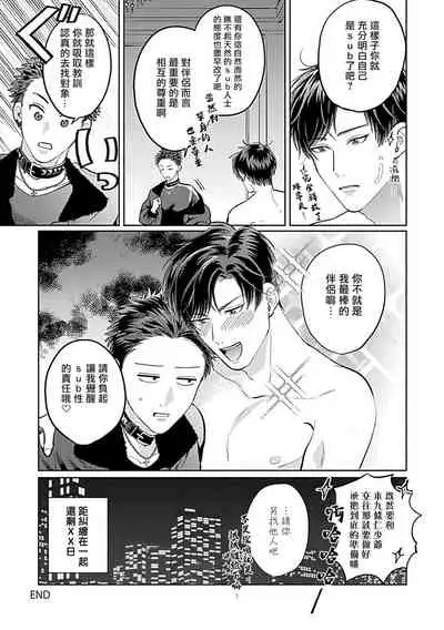 [Anthology] Dom/Sub Universe BL 01-02 [Chinese] [冒险者公会] [Digital] [Ongoing]