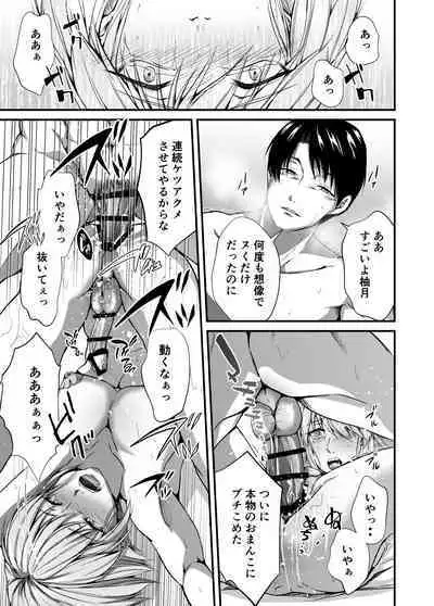 Mesu Ochi 2 Nikui Otoko no Mesu ni Sarete