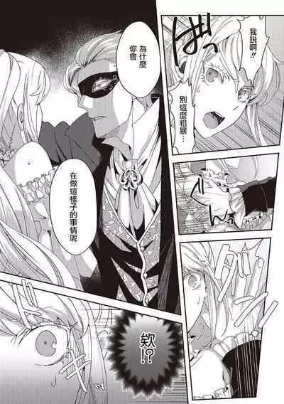 akuyaku reijō ni tensei shitakedo, hakyoku shita hazu no katabutsu ō taishi ni dekiai sa retemasu! ? | 轉生成惡役千金本應迎來破滅結局，沒想到卻被嚴肅死板的王太子寵上了天！？ 1-6