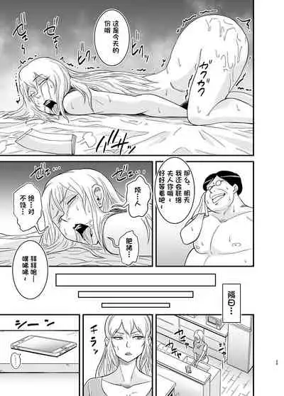 Netorare Jukujo Marina-san