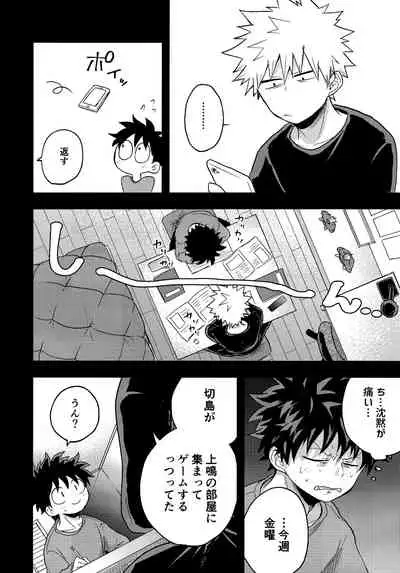 DeKatsu Shoya Anthology「Darling×Knockout!!」