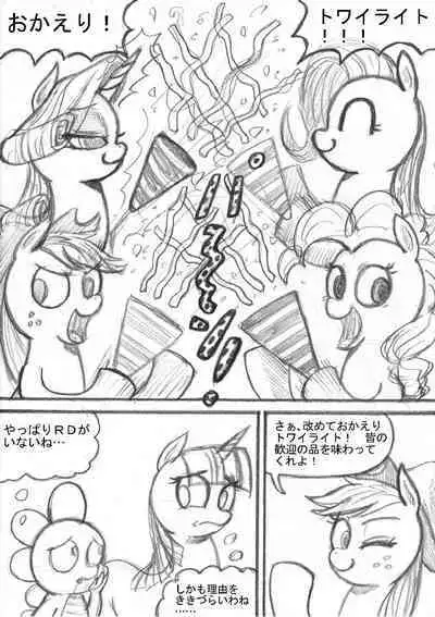 [Sunagami Kiriko] My Little Pony ~~ Dokusai wa Mahou ~~