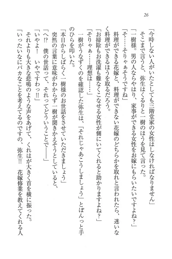 お嬢様はメイド様!？