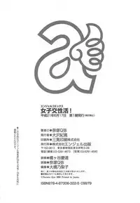 [Natsuka Q-Ya] Joshikou Seikatsu!