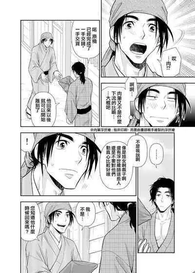 Nikuhitsu Ukiyo mo Ouke Itashimasu | 我们也接受肉笔浮世绘