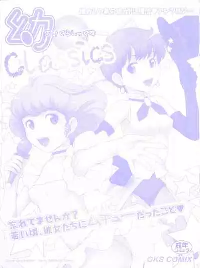 [Anthology] Loli Classics (Various)