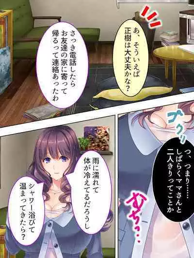 DO MAZO na Tomodachi no Haha to Yokubou no Mama ni Tsukisusumu! Soushuuhen