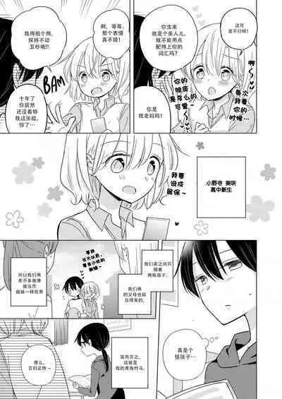 Otona ni Nattara | 等我长大之后