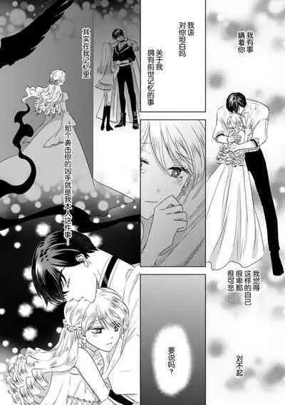 Dakareta Akuyaku Reijou wa, Gekihen Ouji no Dekiai Route ni Totsunyuuchuu!? | 被深拥的反派千金进入反套路王子的强宠攻略线!? 1-9