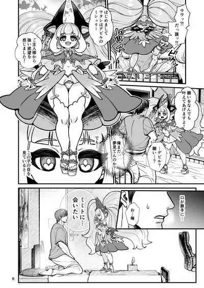 ふたなり電脳娘ミミト