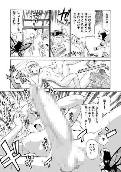 [Kamirenjaku Sanpei] Innyou Megami 2