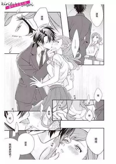 みそみつ杲 恋愛経験がゼロな男 ～意地悪？で甘い？ダンナさま 戀愛經驗為零的他~故意欺負人？還是真心的？老公大人【霧吹彌生漢化組】