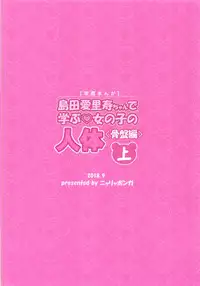 (Panzer Vor! 18) [Nyala Ponga (Sekai Saisoku no Panda)] Shimada Arisu-chan de Manabu Onnanoko no Jintai <Kotsuban Hen> Jou (Girls und Panzer)