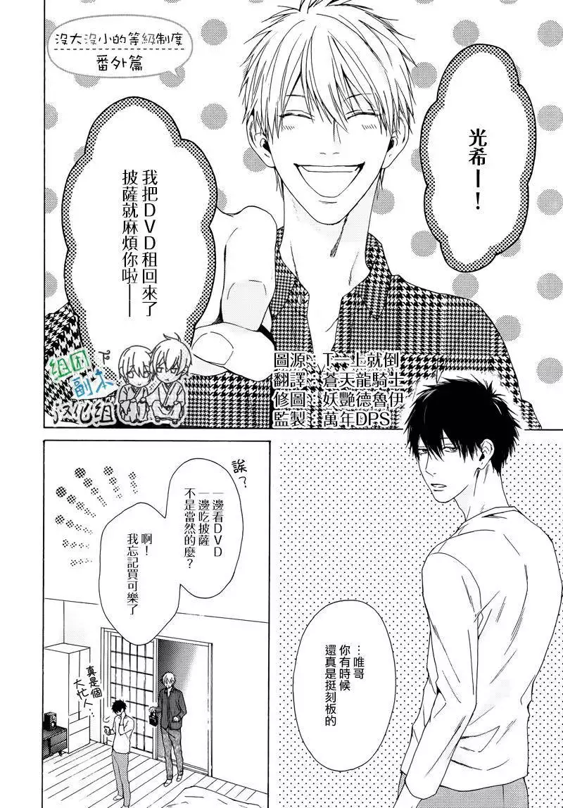 没大没小的等级制度