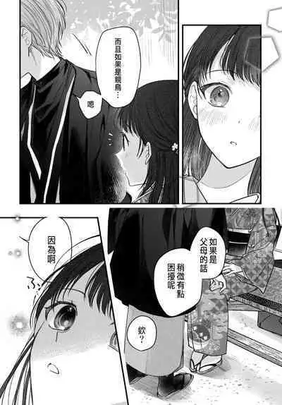 Tsuki e no Yomeiri 1-4