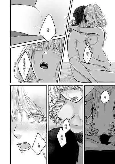 Makai no Ouji to Hanayome | 魔界王子与新娘 1-2