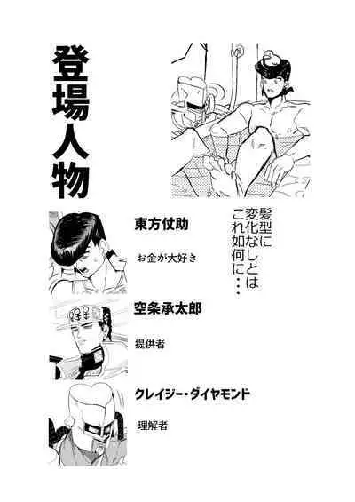 [Peroi Nuru] Stand de jiikoui (masturbation) dekirutte majissuka!? (JoJo's Bizarre Adventure) [Digital]