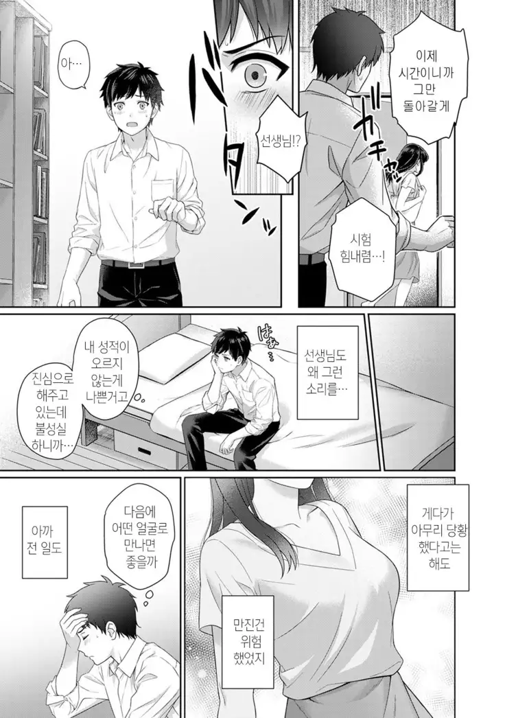 선생님과 나 1-4화 | Sensei to Boku Ch. 1-4