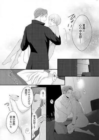 "Renai Chocola" Amai Gosan Tokui Taishitsu no Onzoushi wa Ubu na Omega o Dokusen suru 1-10