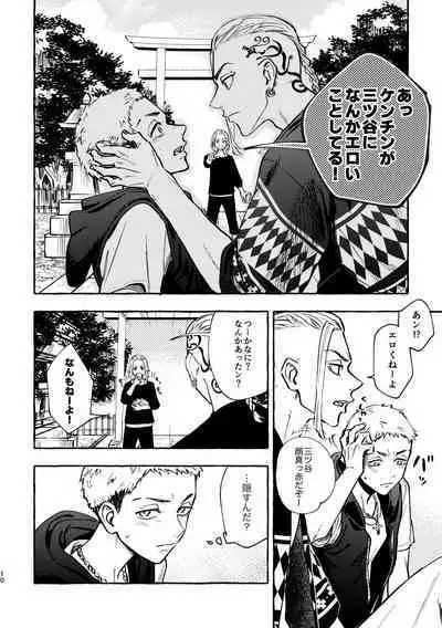 Sore mo Himitsu no Kotonanode