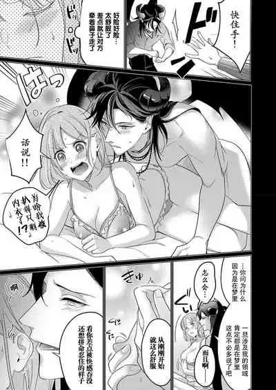 [Yuwa wa tataki yo] geki-ai inma ni 300-nen, daki tsukusa retemasu ~ netemosametemo, tsuka rete torokete koshi ku dake ~ | 被激爱淫魔缠身三百年 ~ 无论睡着还是醒着、都被撞到融化 ~ Ch.1-2 [Chinese] [莉赛特汉化组]