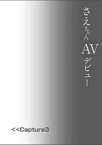 Sae-chan AV Debut | 小纱枝AV出道