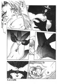 [Anthology] Shitsurakuen 7 | Paradise Lost 7 (Neon Genesis Evangelion) [Chinese]