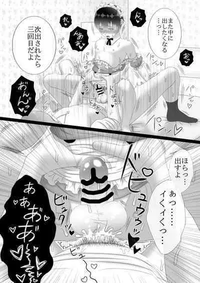 Maid Refle de Ura Op!? H