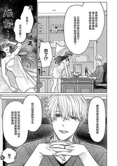 Daikiraina Aitsu wa Doesu de αna Onzoushi Hatsujou Dekiai Sex Marriage | 最讨厌的那家伙是抖S α大少爷 溺爱发情sex marriage 3-6