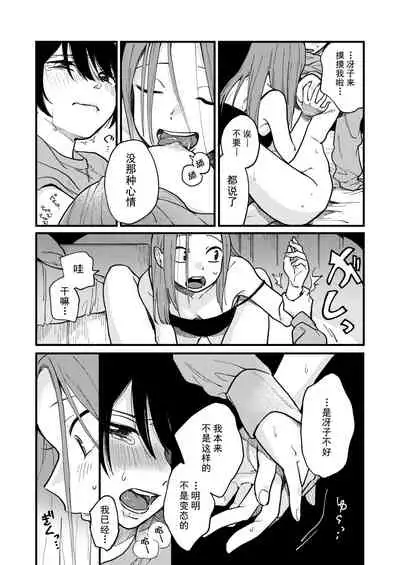 Tsukiatte Nai Kedo Yarimashita | 沒在交往還是上床了