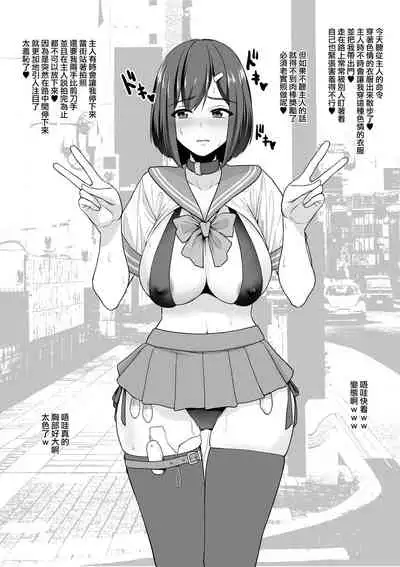 [せぶんがー] 彼氏持ちJKによるご主人様との性生活紹介【お散歩編】[Chinese] [無邪気漢化組]