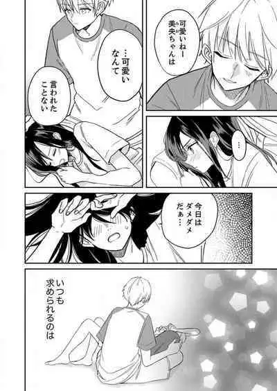 ga Dekinai Watashitachi~Chp.1-9