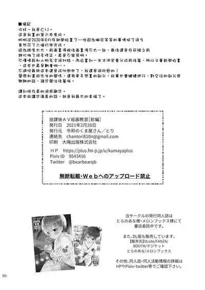 [Reiwa no Kumaya-san (Tori)] Houkago AV Kaiga Kyoushitsu [Zenpen] [Chinese] [瑞树汉化组] [Digital]