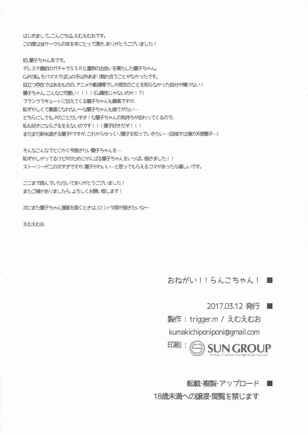 Onegai!! Ranko-chan! | 부탁해!! 란코쨩!