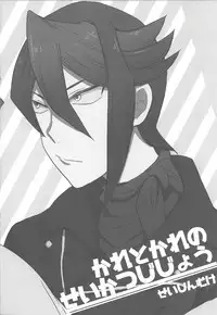 (Sennen Battle in Osaka 5) [rem (Shirase)] Kare to Kare no Seikatsu Jijou (Yu-Gi-Oh! ARC-V)