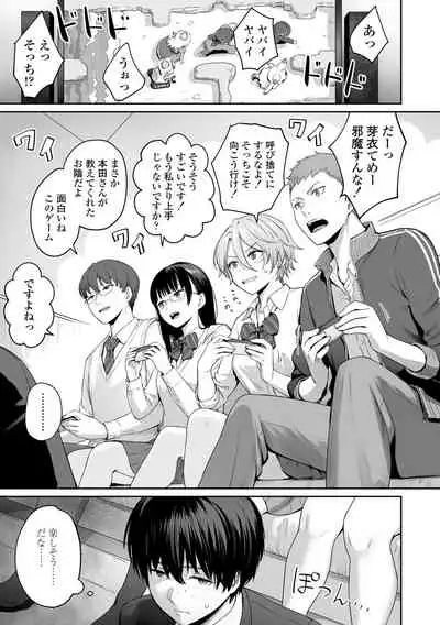 [Benimura Karu] Boku dake ga Sex Dekinai Ie [Digital]