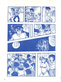 [Effecter (Various)] Blue Chateau (Urusei Yatsura)