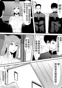 [Mikezoutei] Hahaoya Ryoujoku ~Musuko no Doukyuusei ni Okasare Haha wa Mesudorei e to Otosaremashita~ [Chinese]