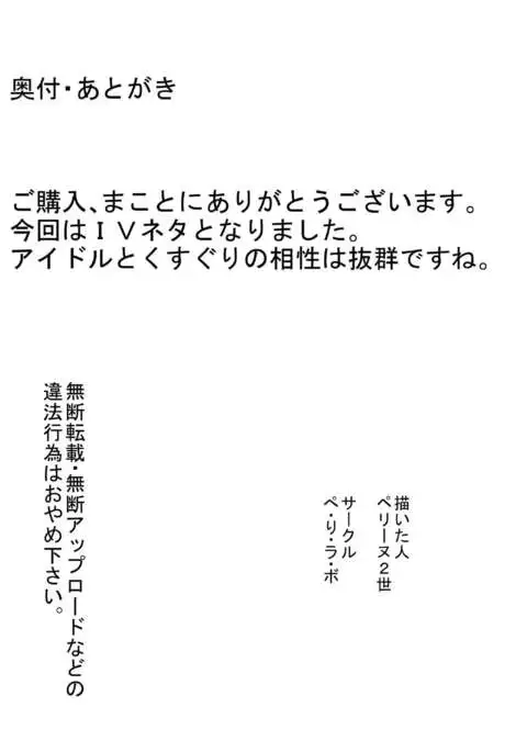 A Tickling Video That Violates An Idol