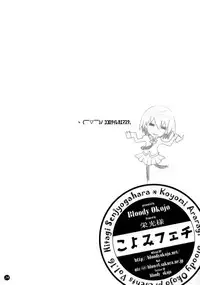 (C86) [Bloody Okojo (Akutagawa Manbou)] Koyomi Feti (Bakemonogatari)