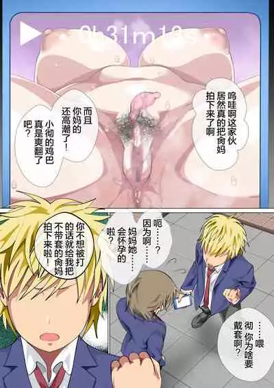 Ijimerarekko no Hahaoya ga Hamedori Suru Batsu Game ni Makikomareta Kekka | 被人欺负的孩子他母亲被卷入到了进行拍攝抽插的惩罚游戏的结果