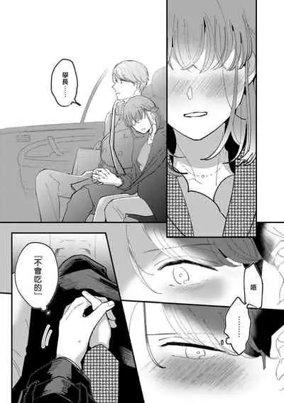 [Kei Saite]Watashiha Okazusenpai ni Taberaretai[我想被作为遐想对象的前辈吃掉][04话][紫色水母汉化]