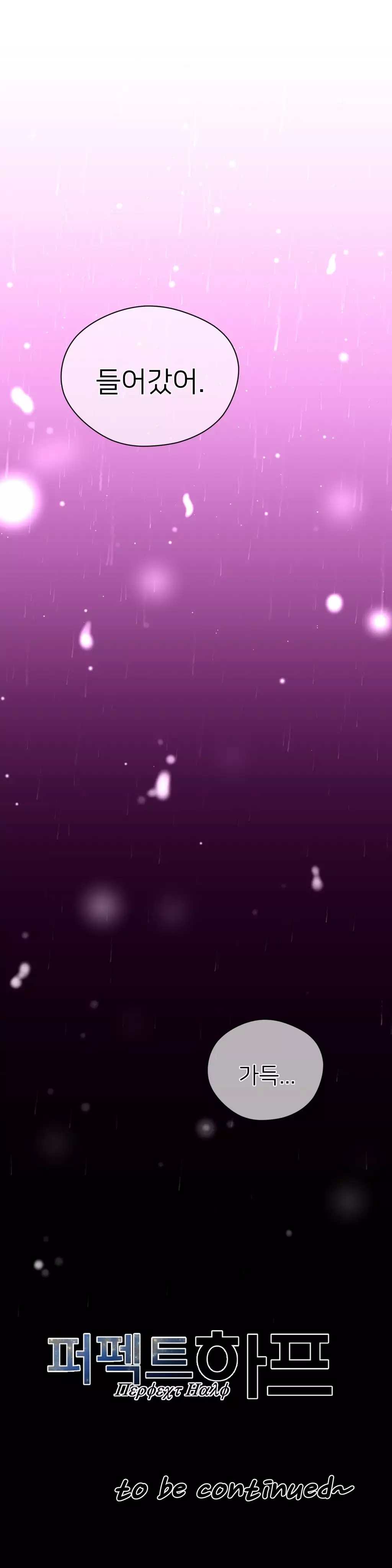 Perfect Half Ch.1-44