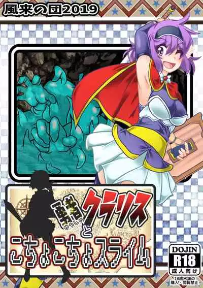 Yuusha Claris to Kochokocho Slime