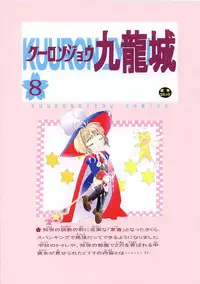 [Kuuronziyou (Okamura Bonsai, Suzuki Muneo)] Kuuronziyou 8 Sakura-chan de Asobou 4 (Cardcaptor Sakura)