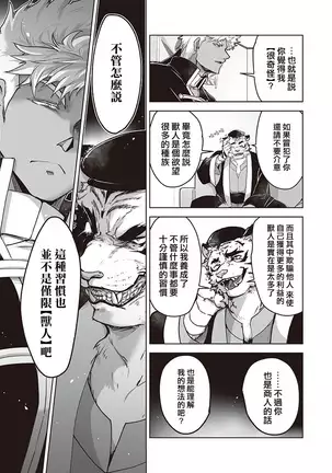 Kyojinzoku no Hanayome Ch. 1-10