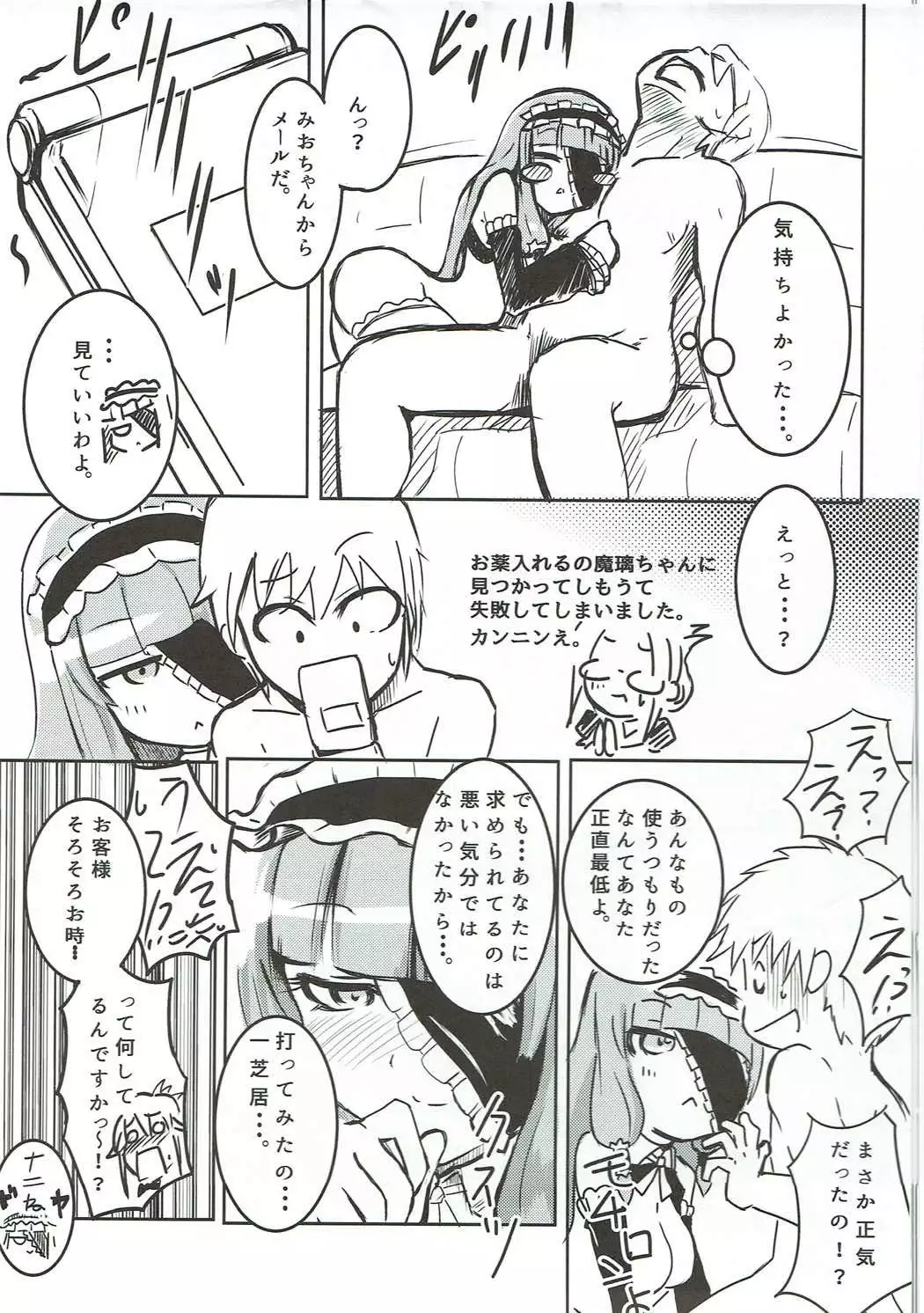 Maririn to xx de Ichayura